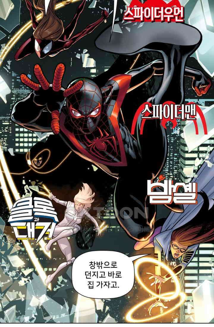 스파이더맨: 마일스 모랄레스 57화 10