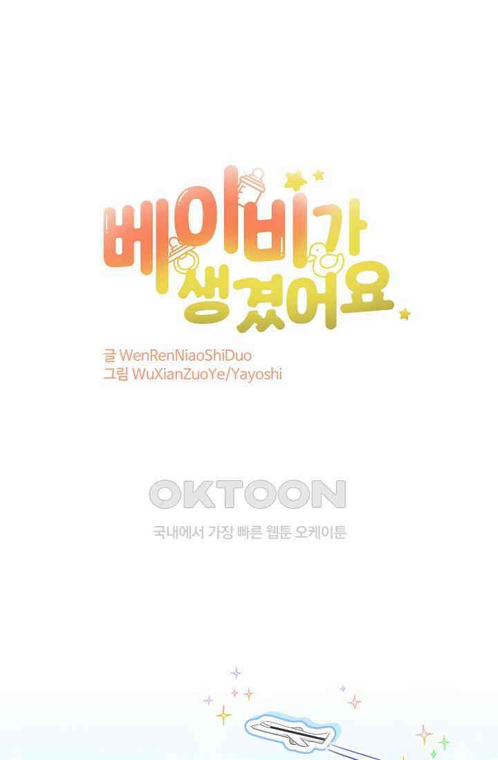 베이비가 생겼어요 209화 1