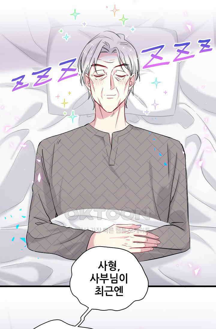 베이비가 생겼어요 209화 3