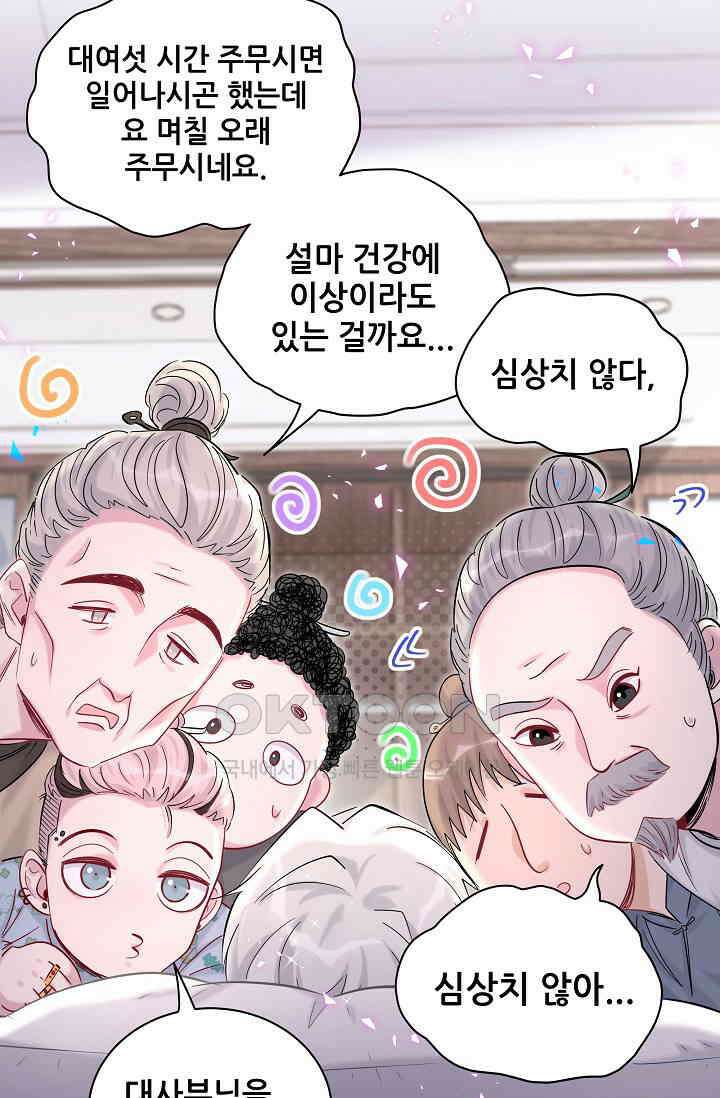 베이비가 생겼어요 209화 4