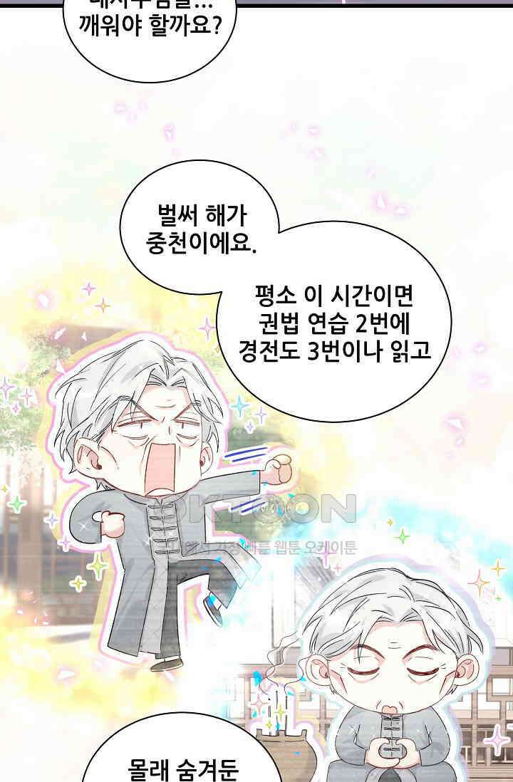 베이비가 생겼어요 209화 5