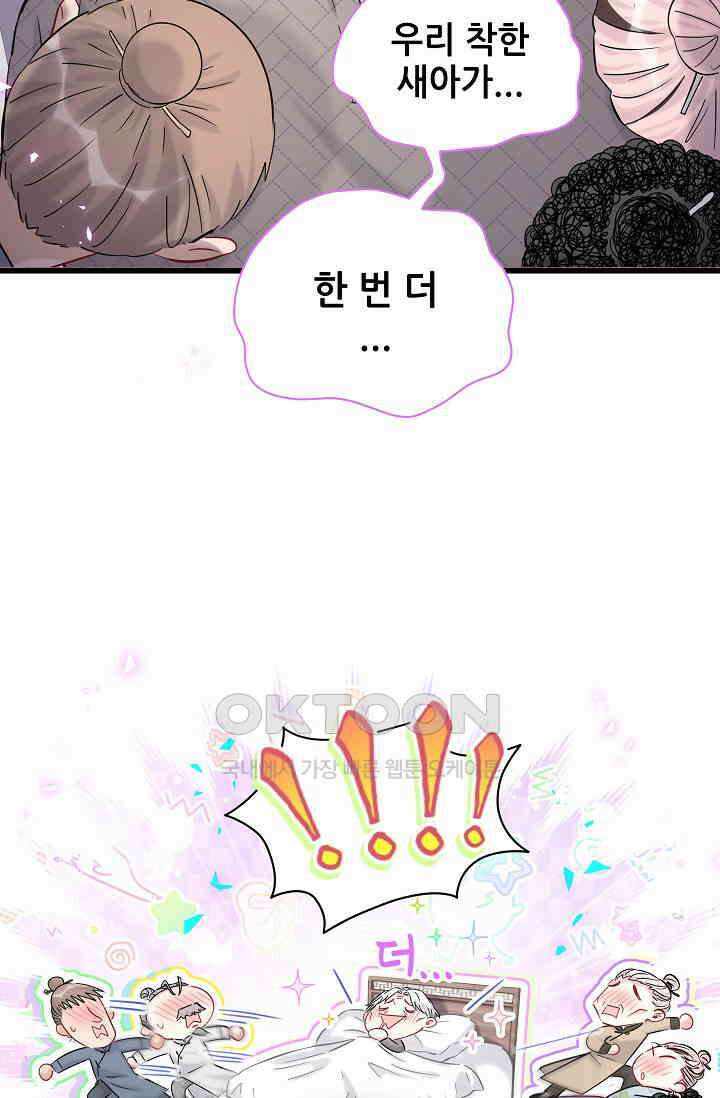 베이비가 생겼어요 209화 8