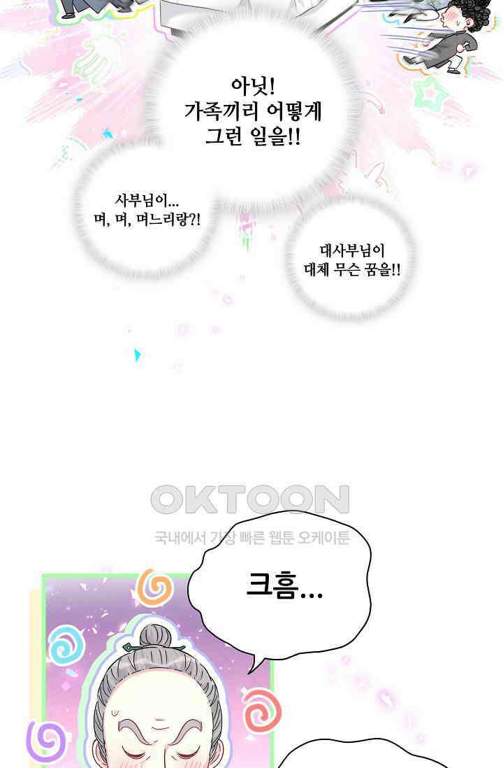베이비가 생겼어요 209화 9