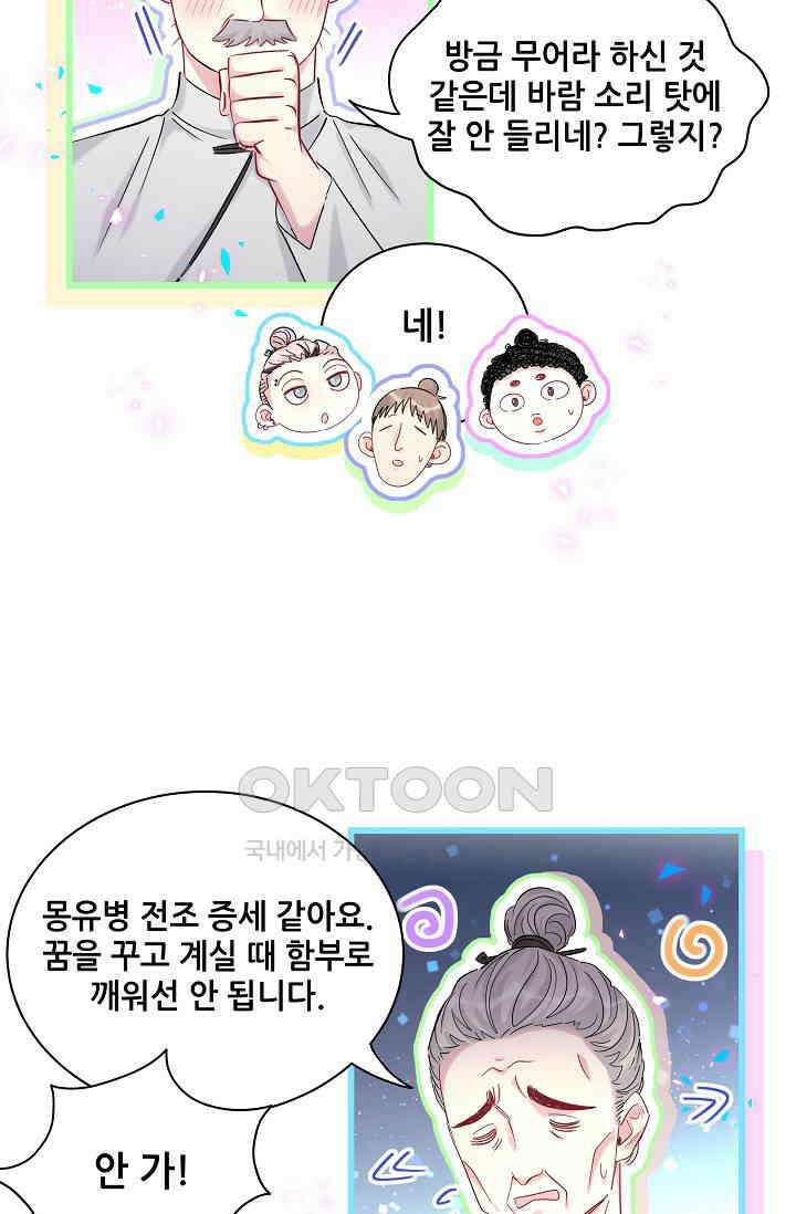 베이비가 생겼어요 209화 10