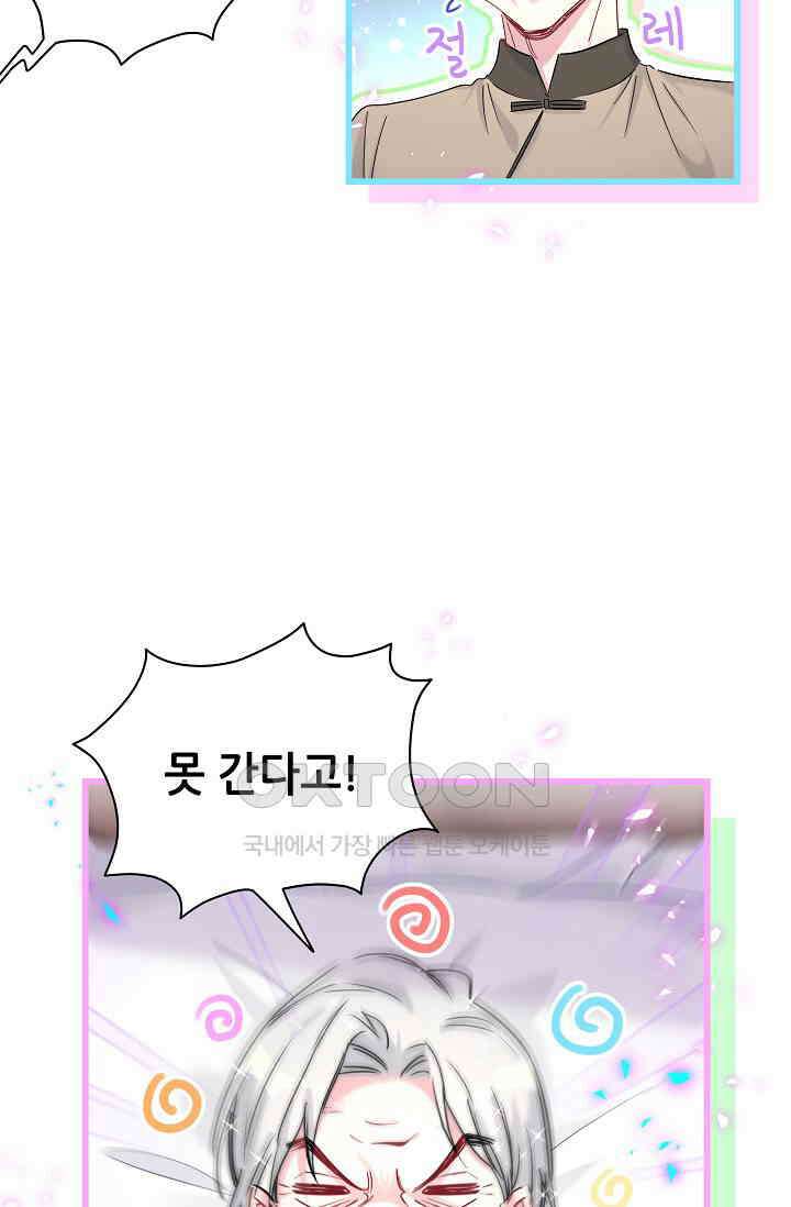 베이비가 생겼어요 209화 11