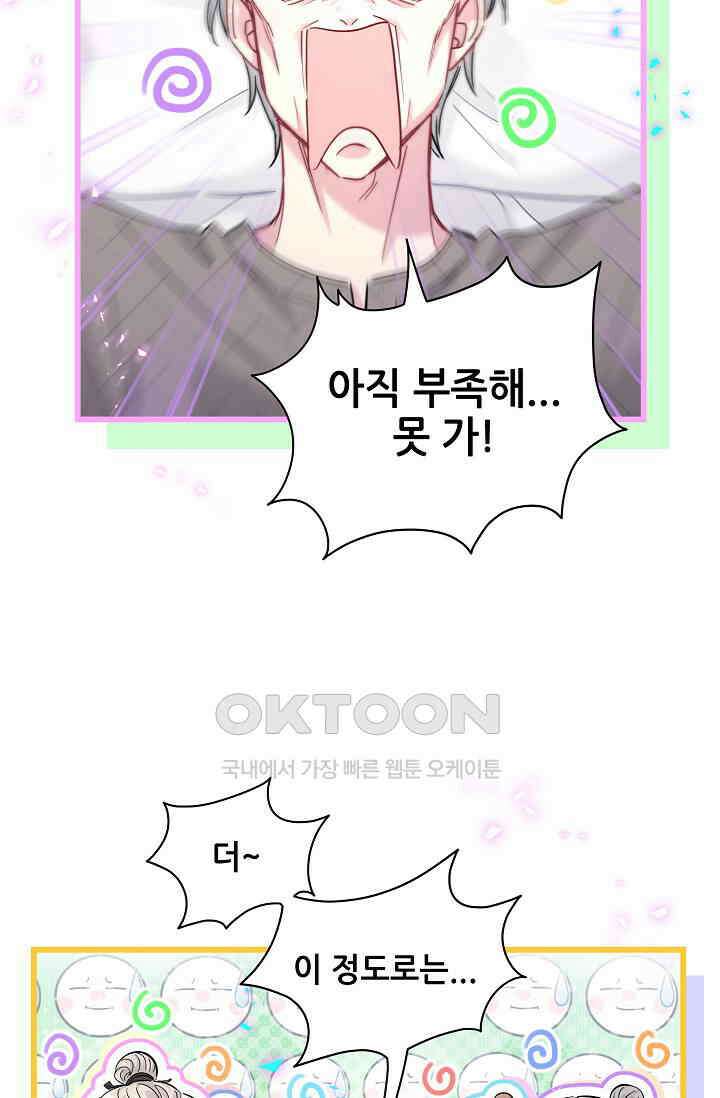 베이비가 생겼어요 209화 12