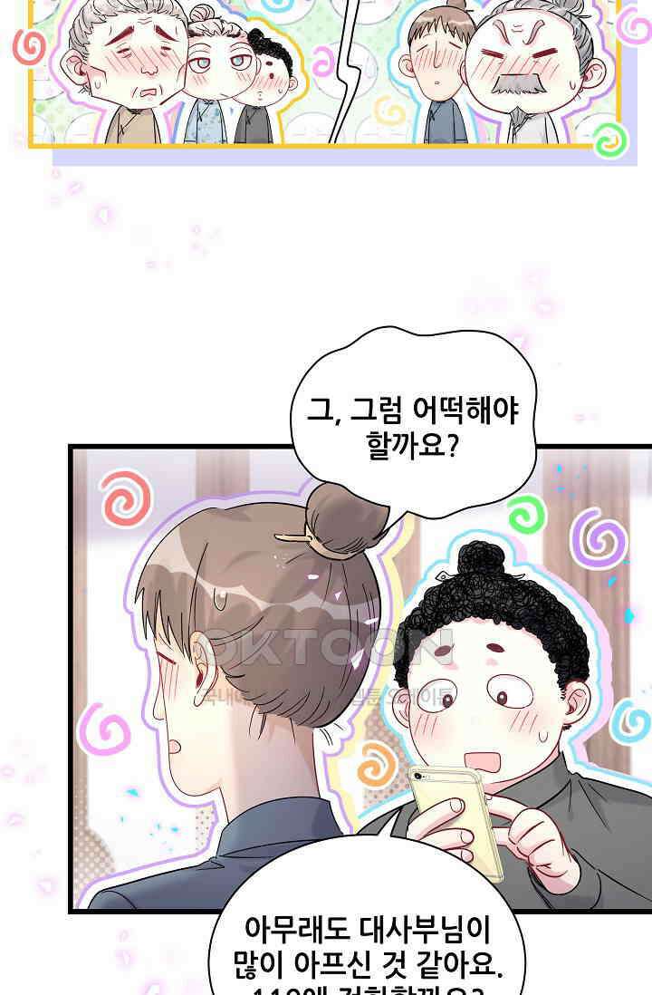 베이비가 생겼어요 209화 13