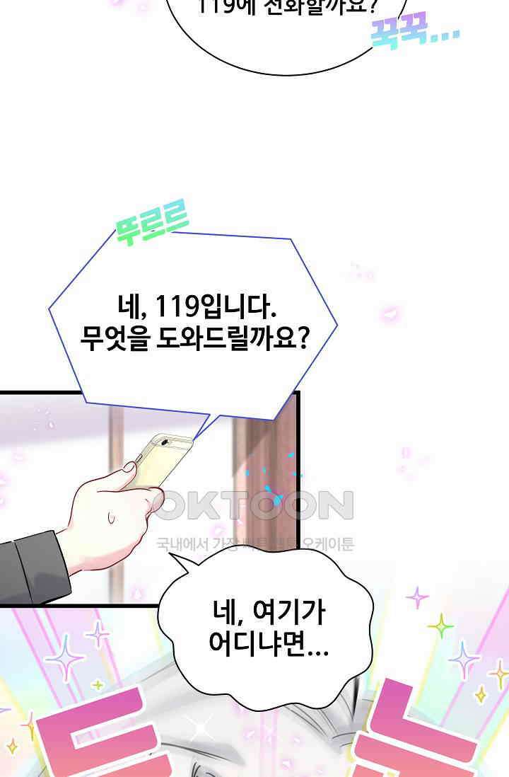 베이비가 생겼어요 209화 14