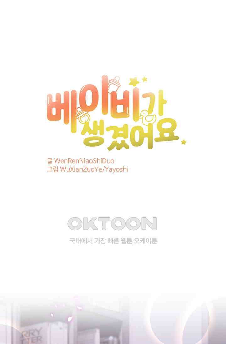 베이비가 생겼어요 213화 1