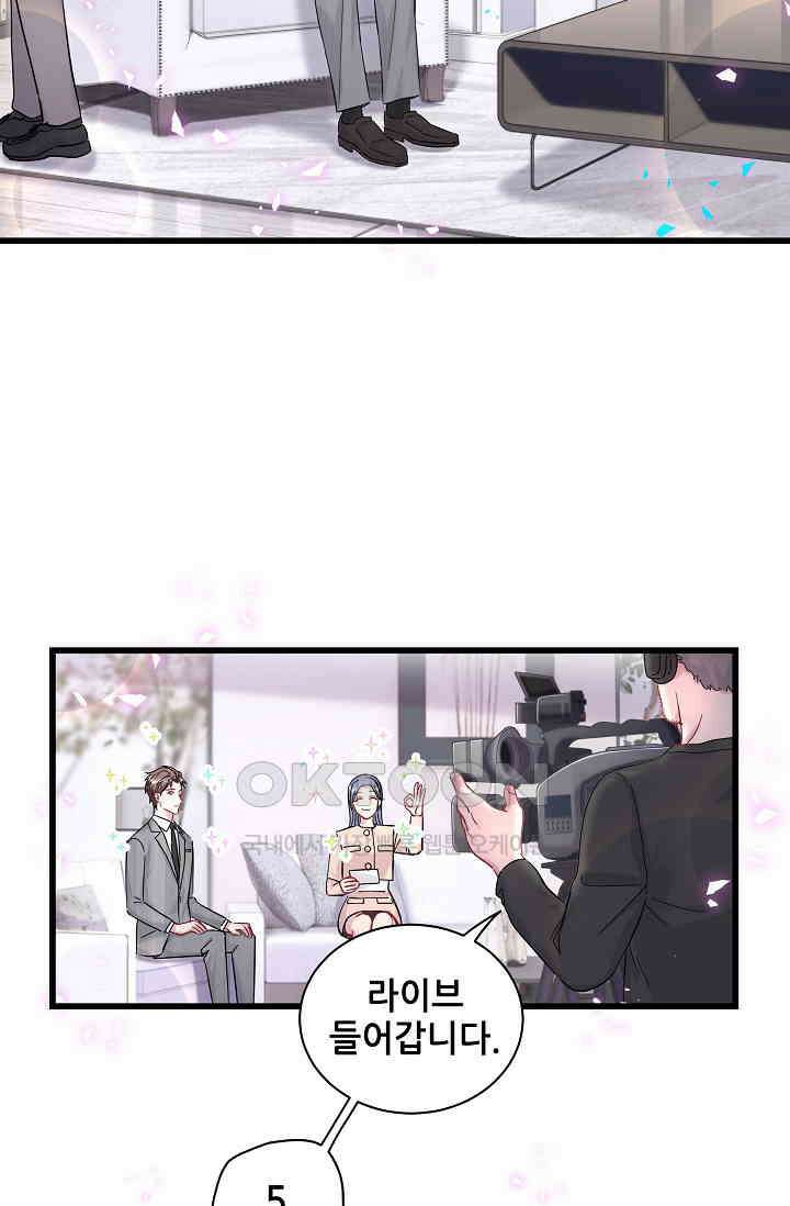 베이비가 생겼어요 213화 4