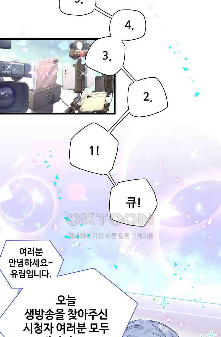베이비가 생겼어요 213화 5
