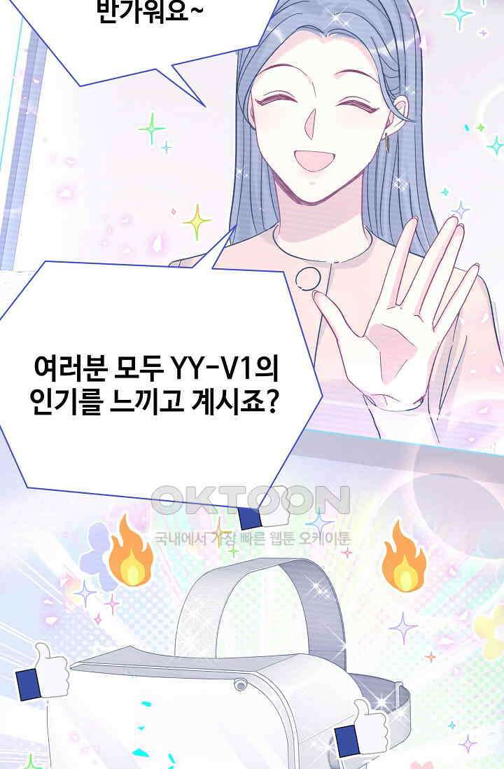 베이비가 생겼어요 213화 6