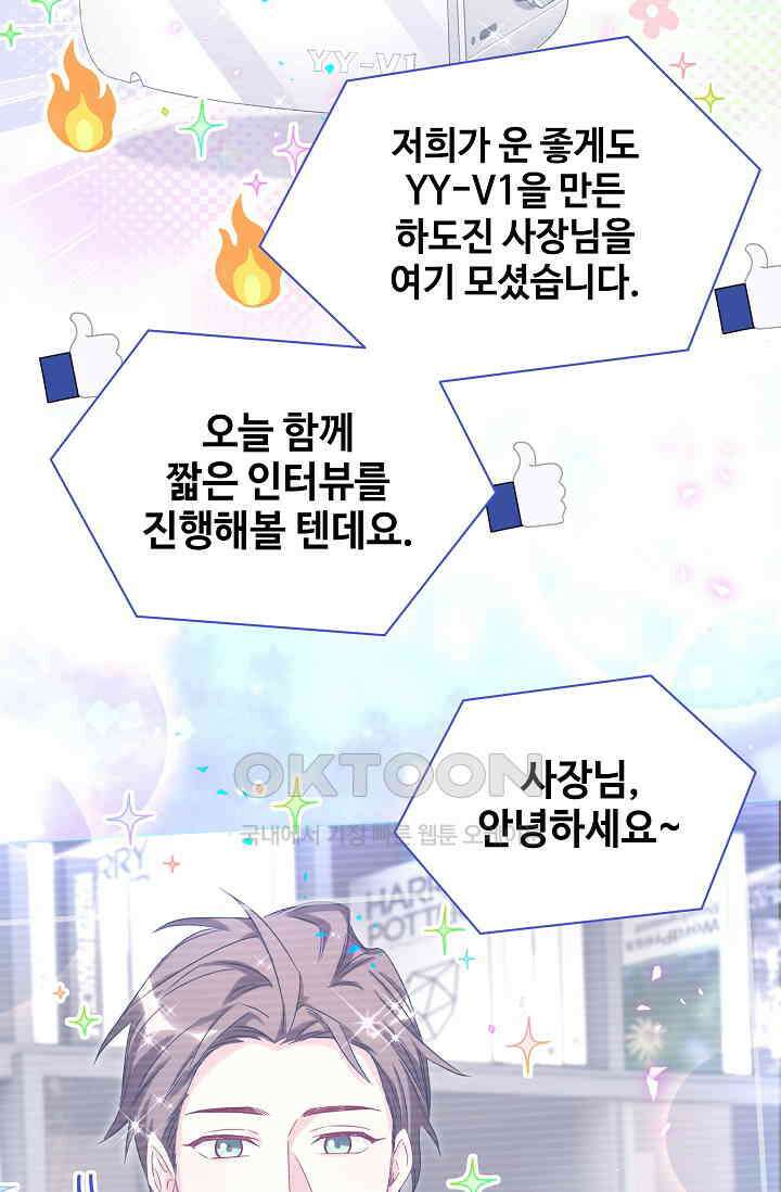 베이비가 생겼어요 213화 7