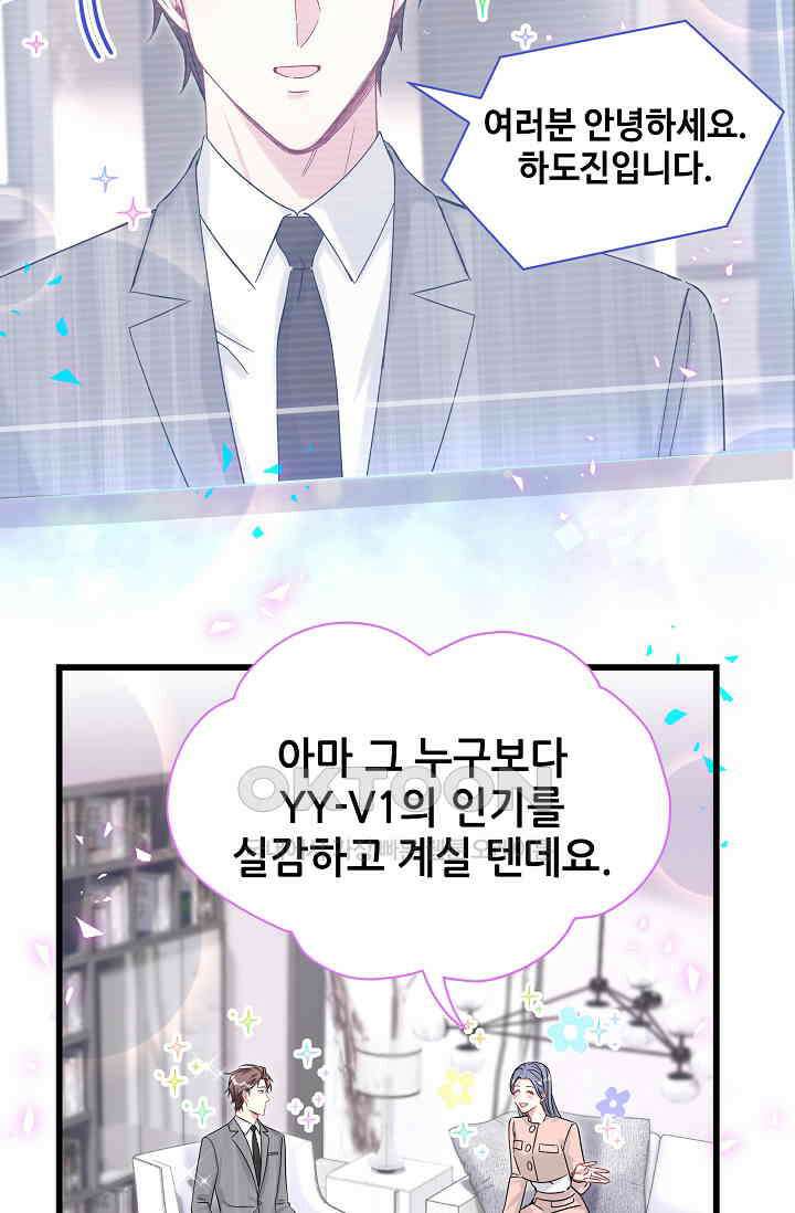 베이비가 생겼어요 213화 8