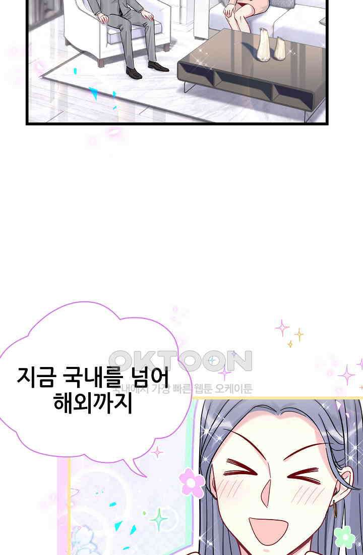 베이비가 생겼어요 213화 9