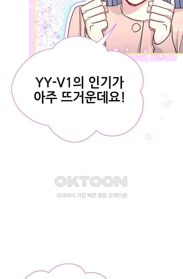 베이비가 생겼어요 213화 10