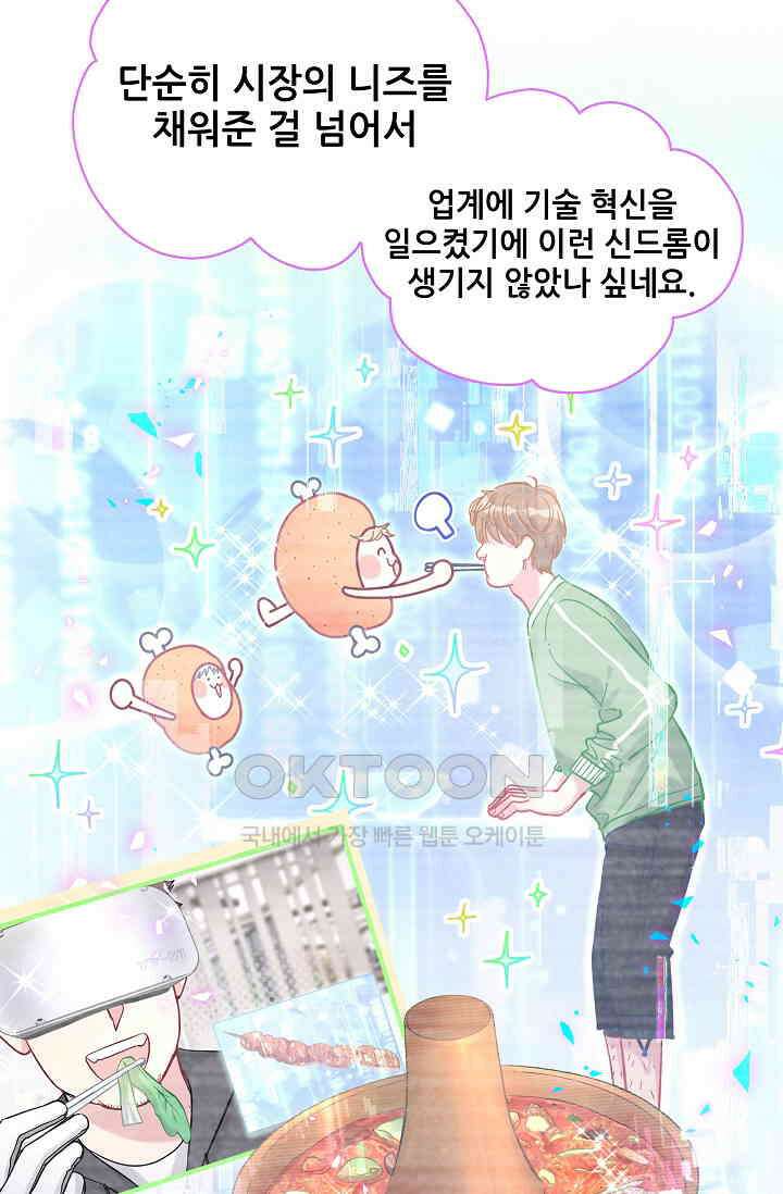 베이비가 생겼어요 213화 11