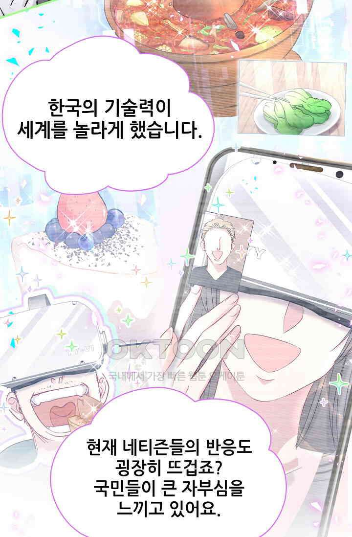 베이비가 생겼어요 213화 12
