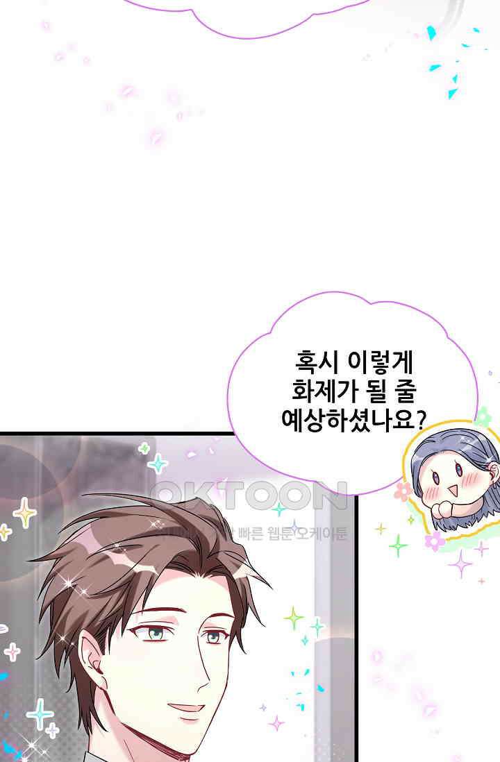 베이비가 생겼어요 213화 13