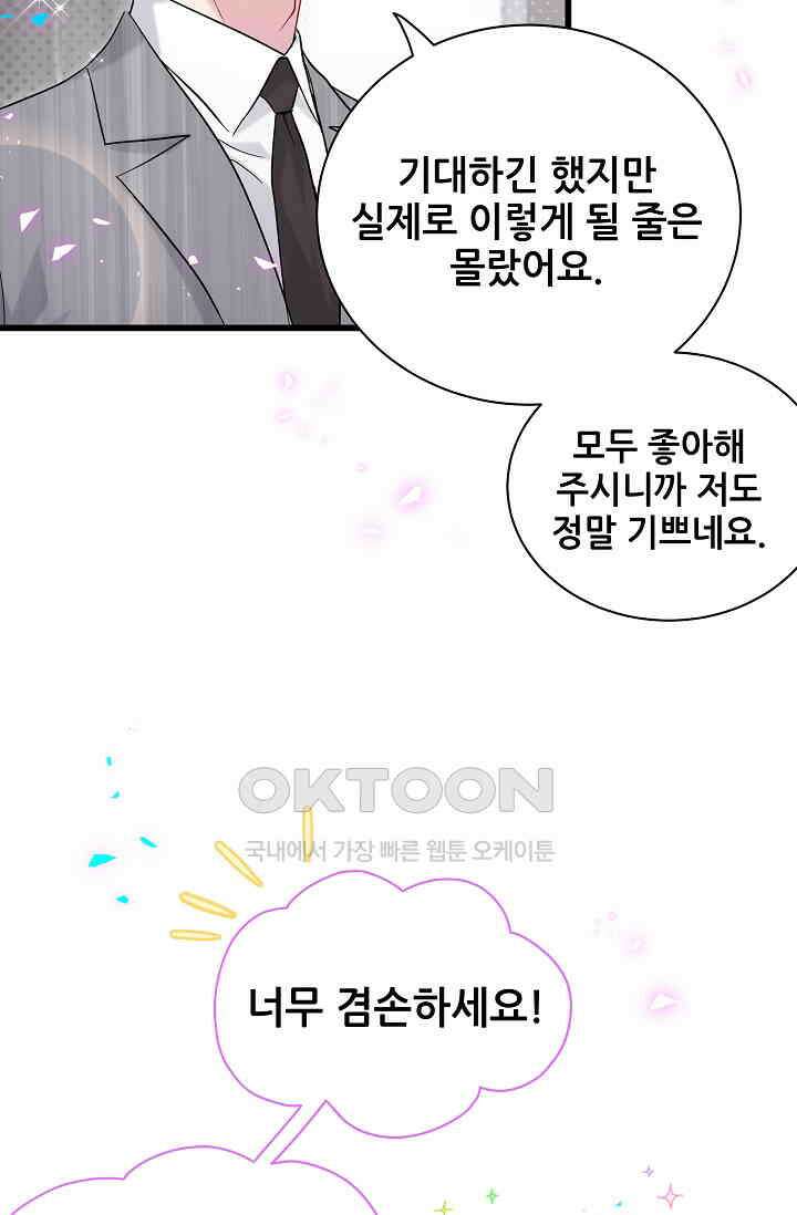 베이비가 생겼어요 213화 14
