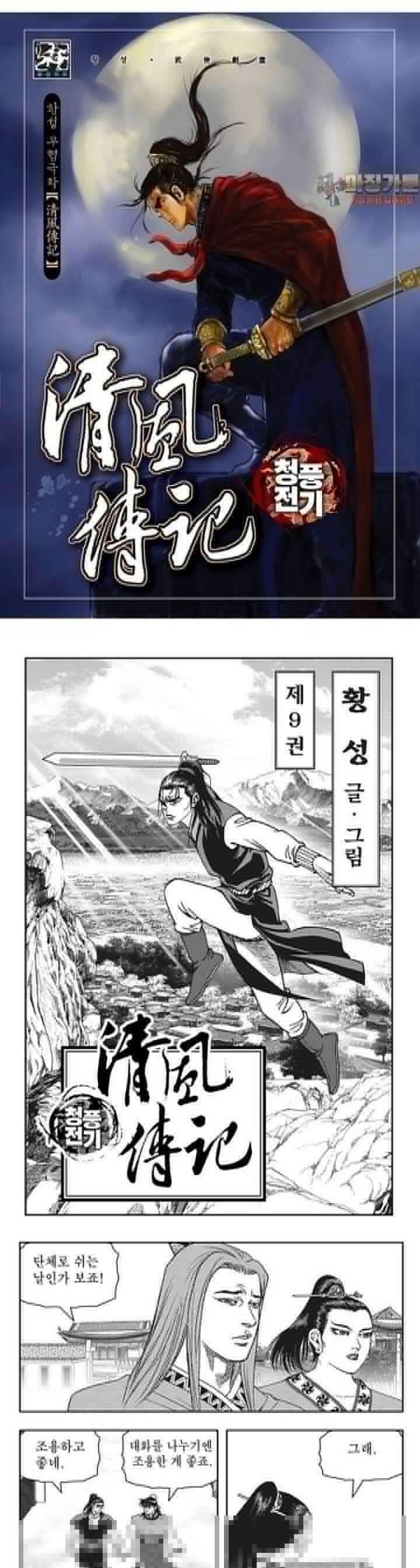 청풍전기 9권 1