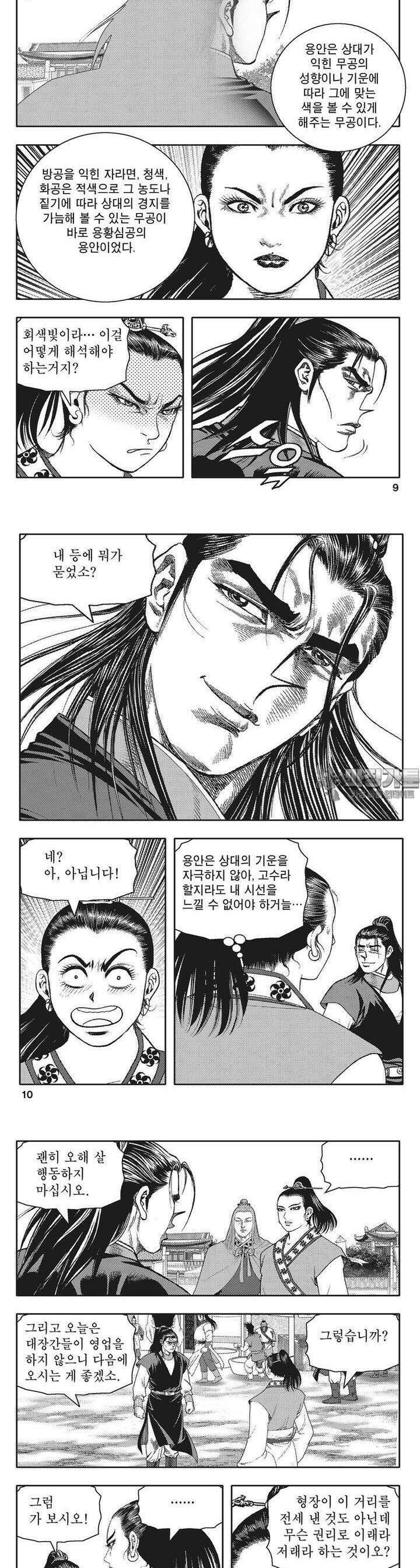 청풍전기 9권 3