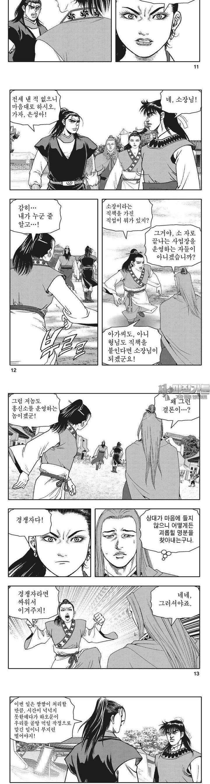 청풍전기 9권 4