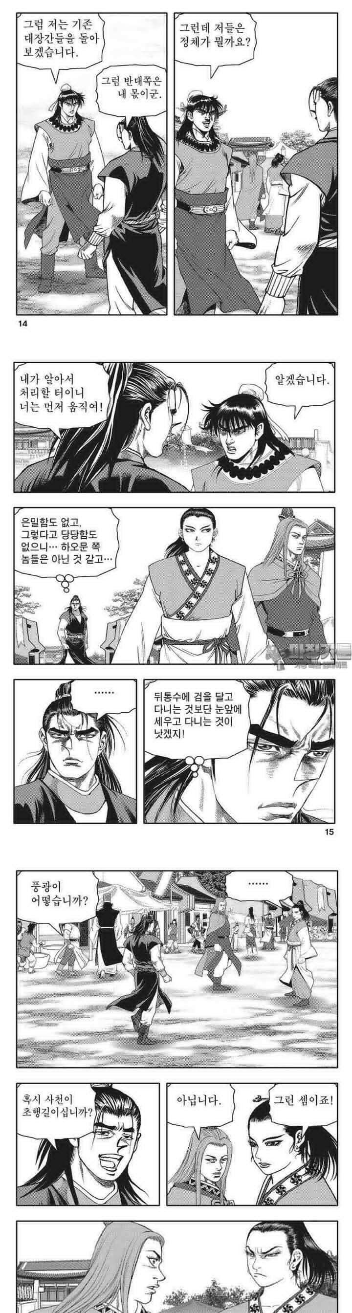 청풍전기 9권 5