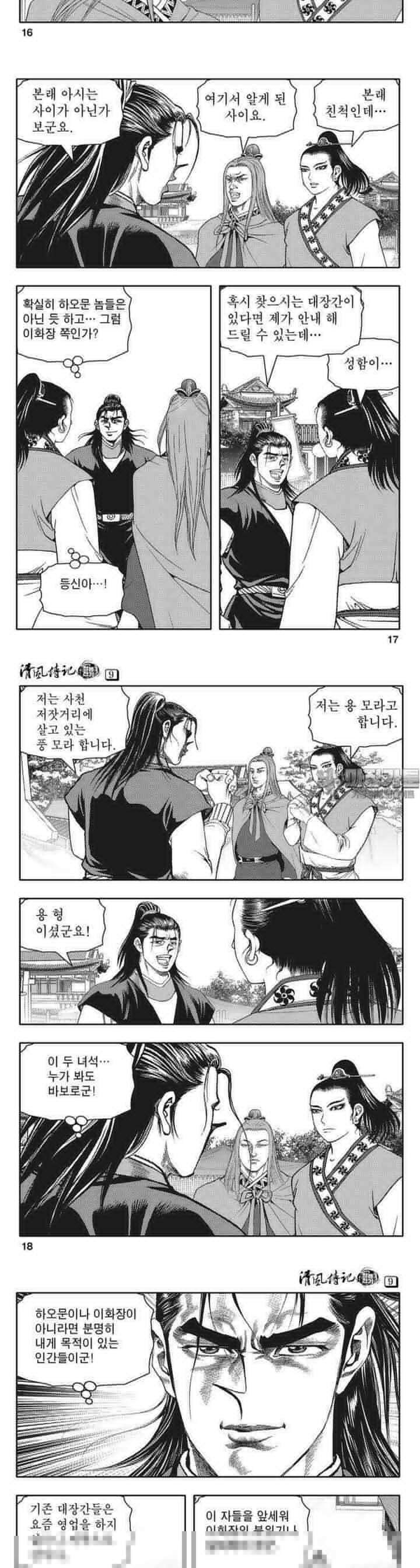 청풍전기 9권 6