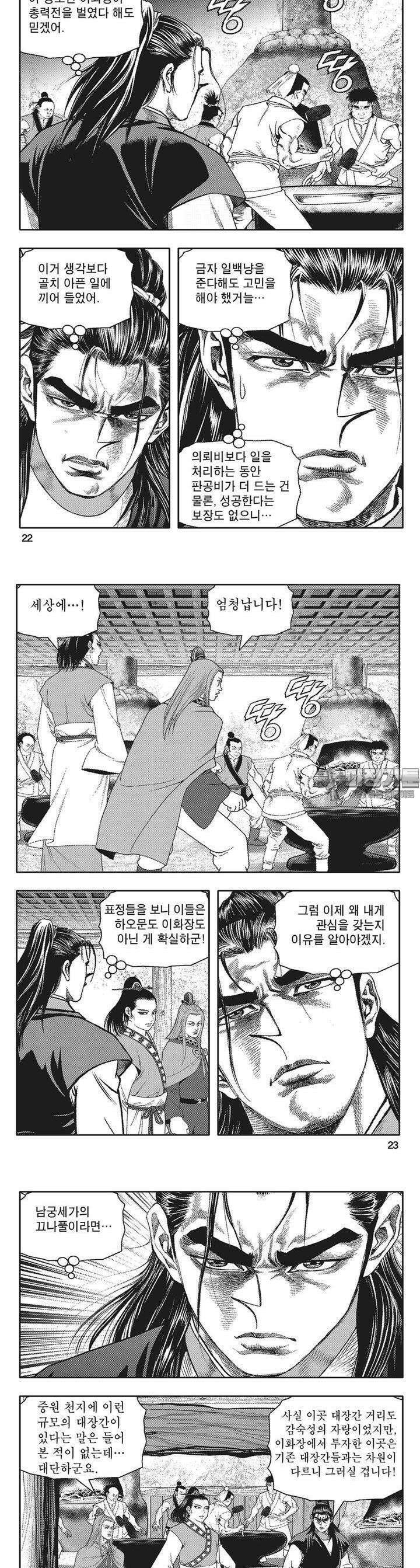 청풍전기 9권 8