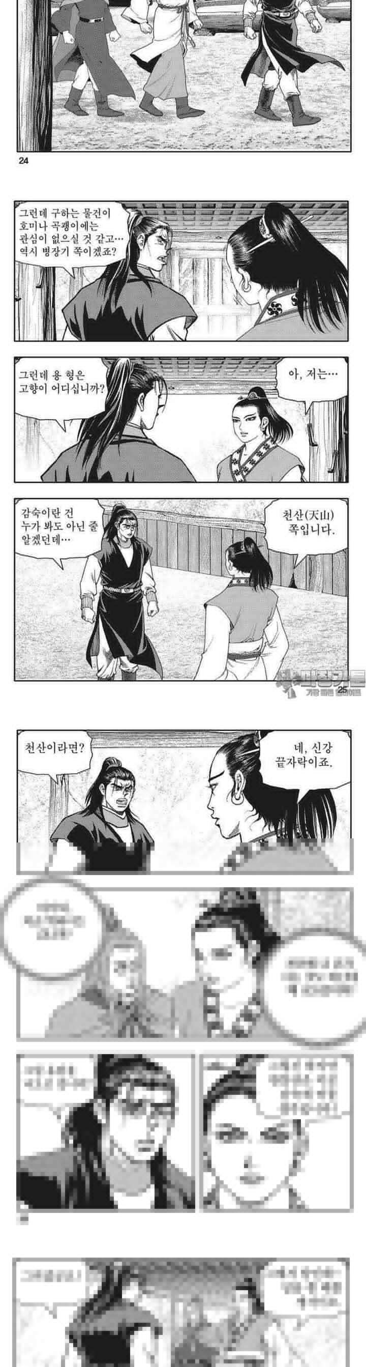 청풍전기 9권 9