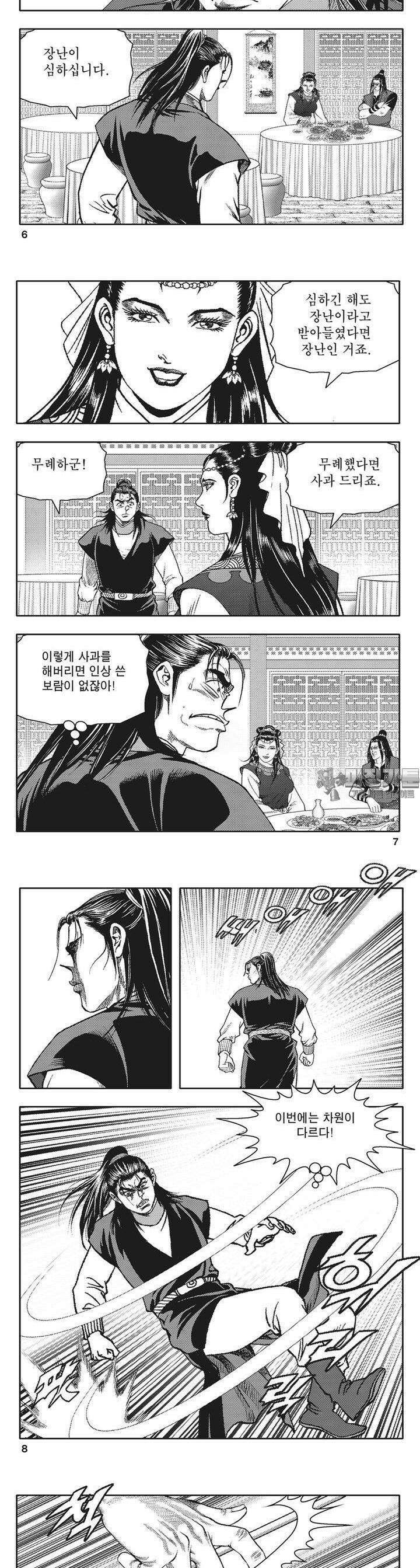 청풍전기 12권 2