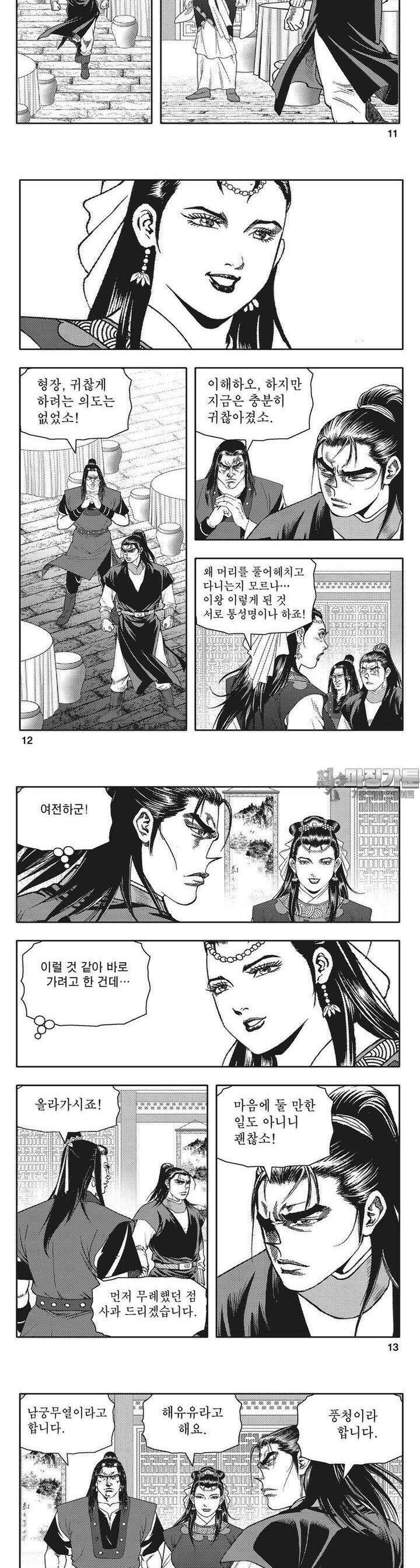 청풍전기 12권 4