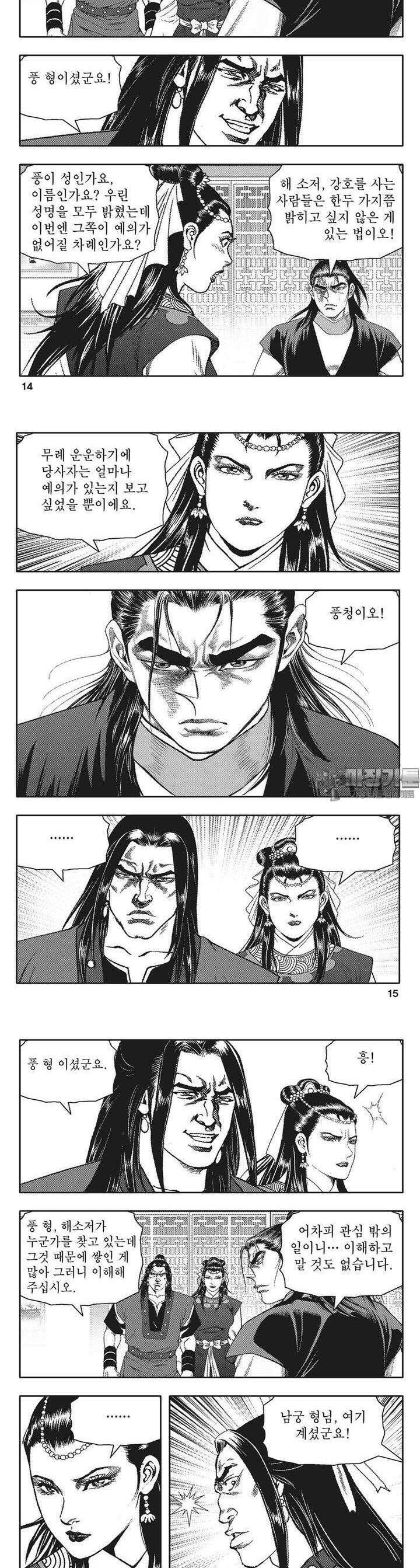 청풍전기 12권 5