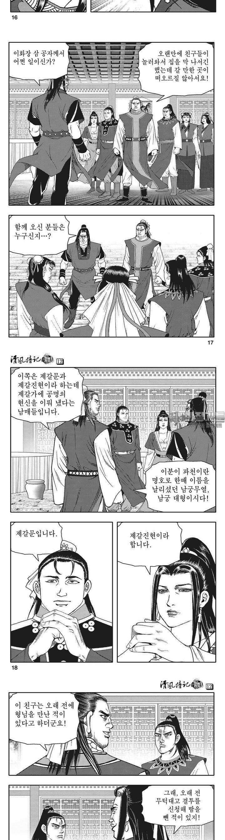 청풍전기 12권 6