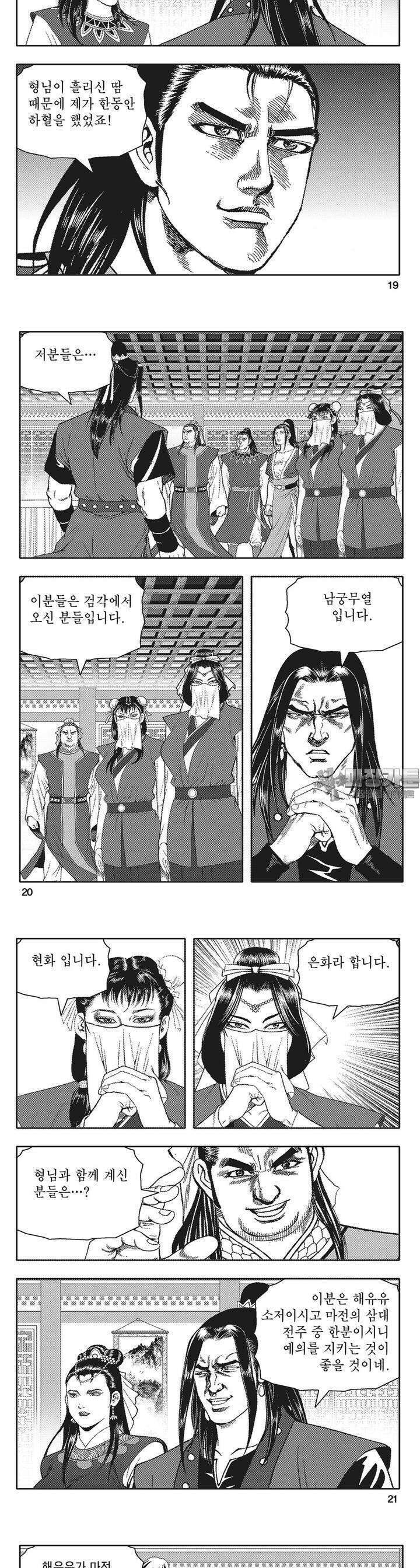 청풍전기 12권 7
