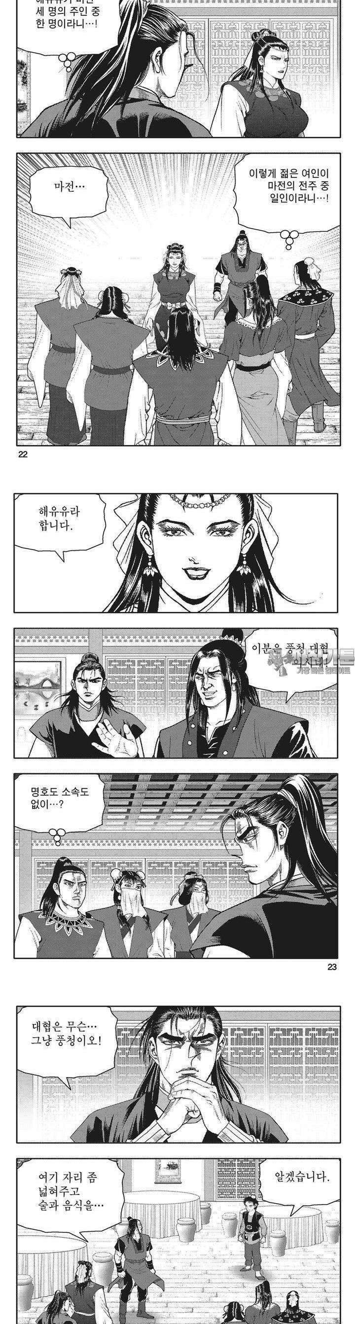 청풍전기 12권 8
