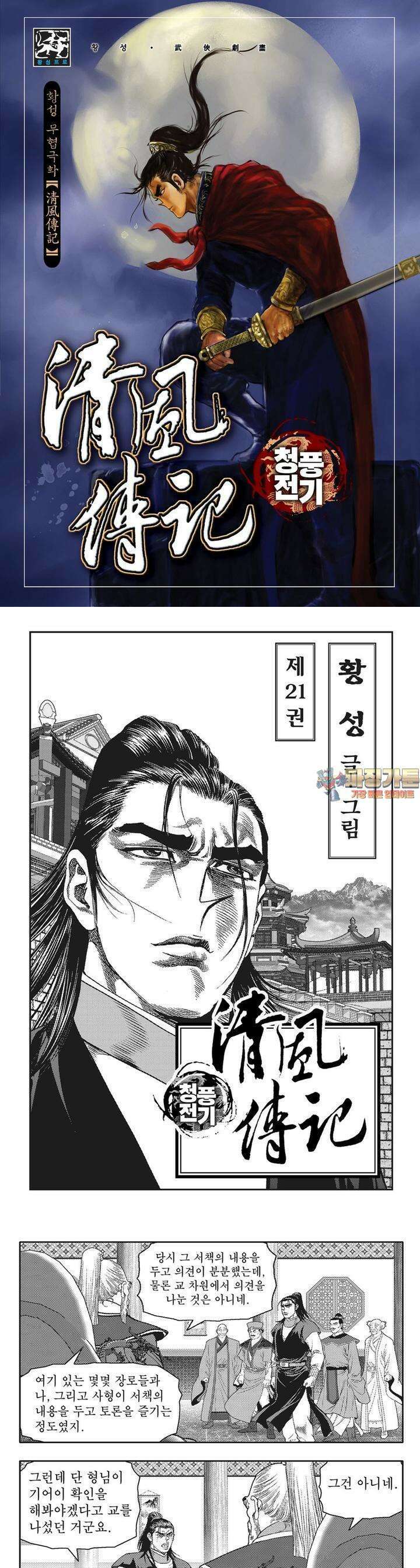 청풍전기 21권 1