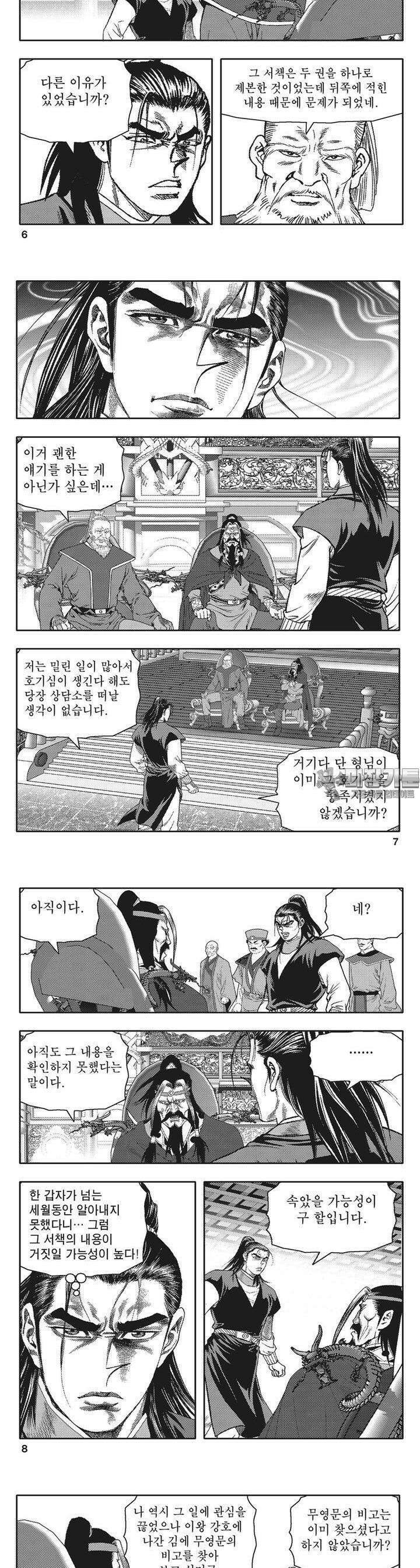 청풍전기 21권 2