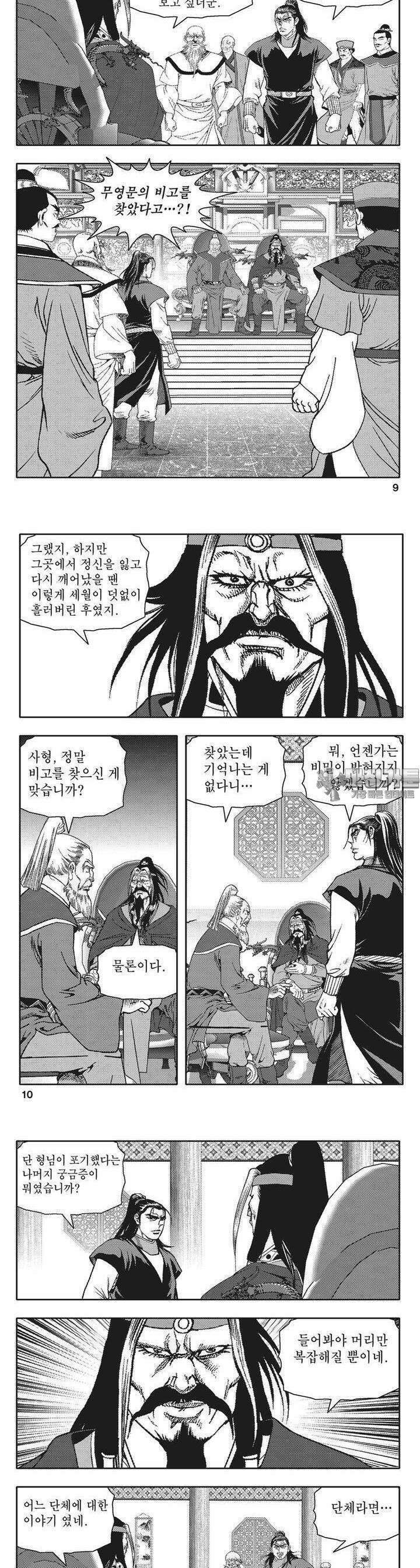 청풍전기 21권 3
