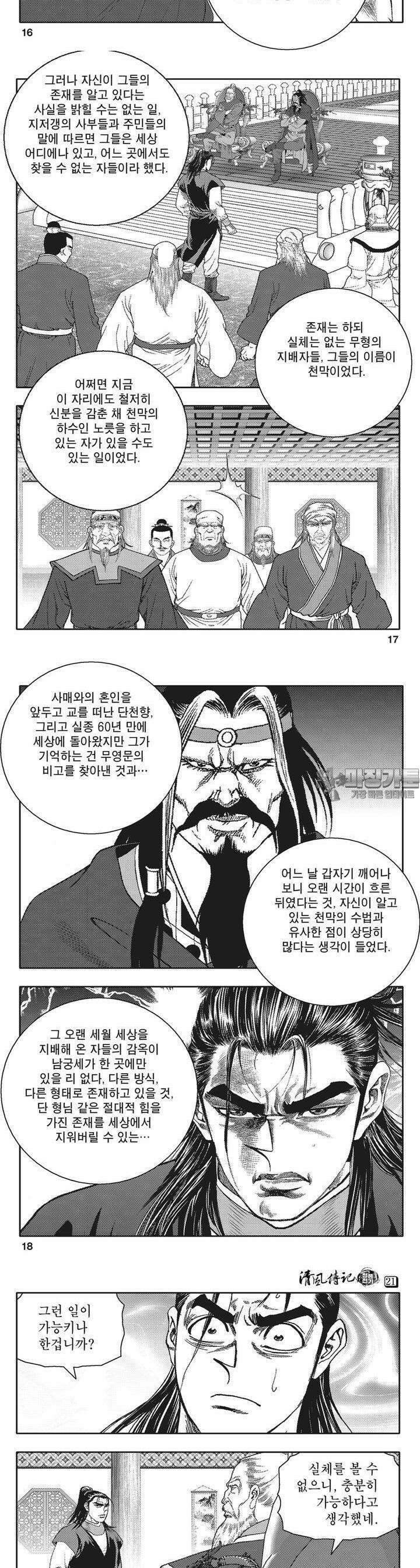 청풍전기 21권 6