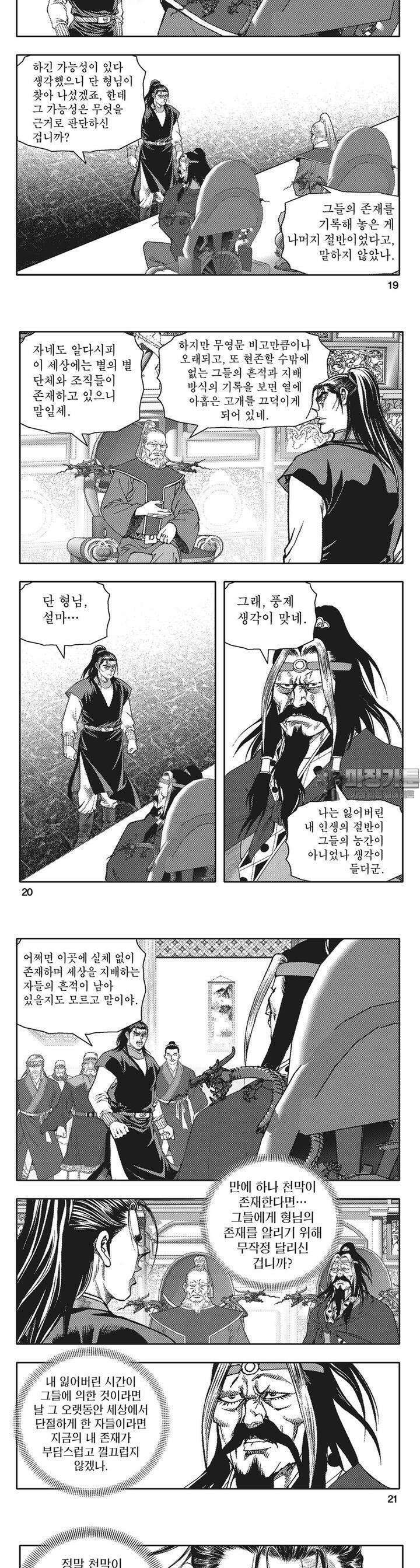 청풍전기 21권 7