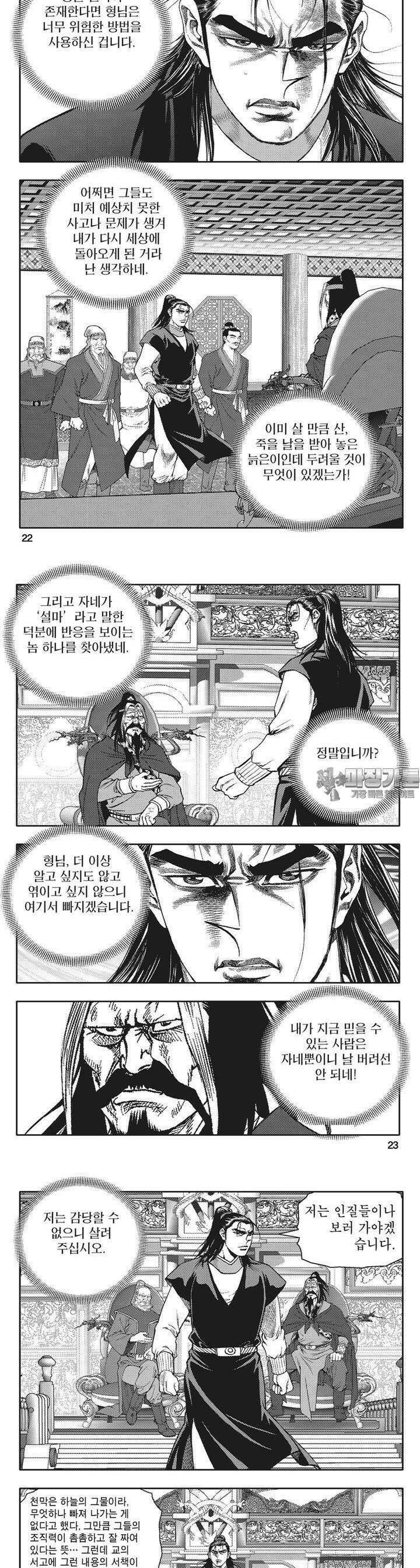 청풍전기 21권 8