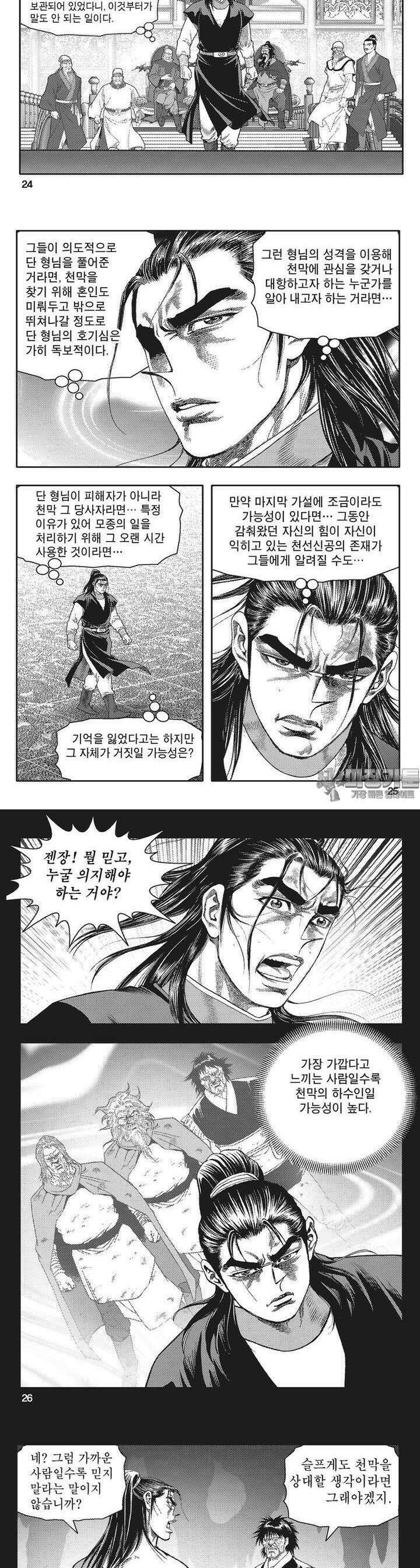 청풍전기 21권 9