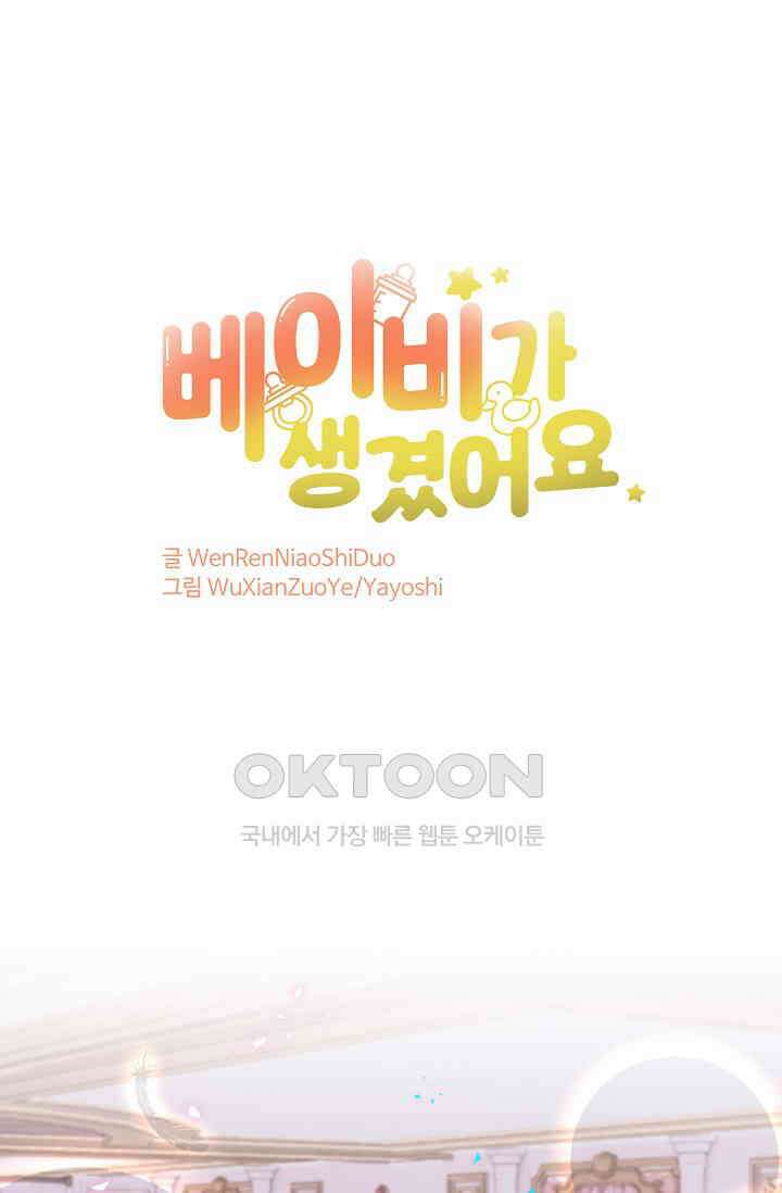 베이비가 생겼어요 224화 1