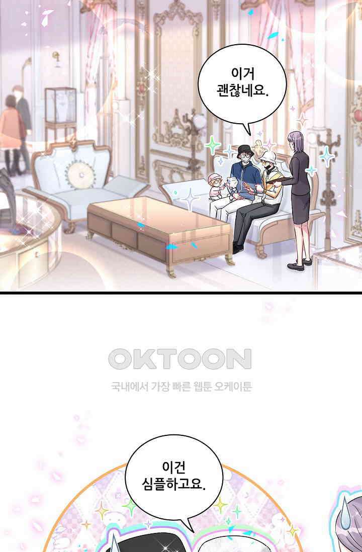 베이비가 생겼어요 224화 2
