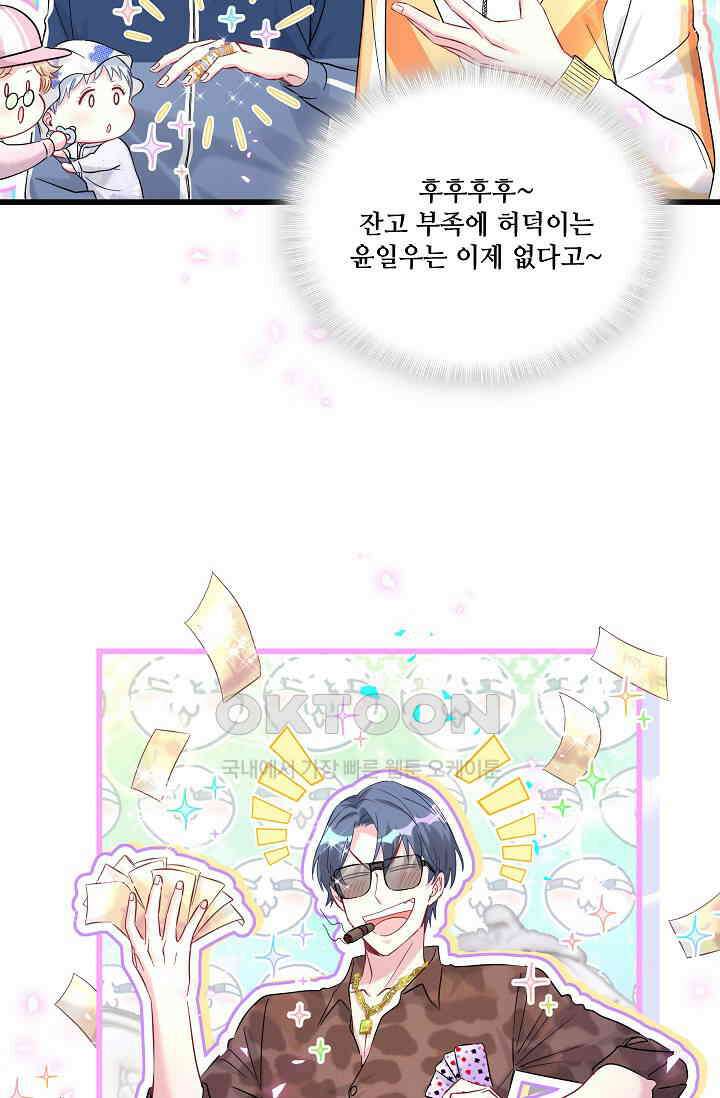베이비가 생겼어요 224화 5