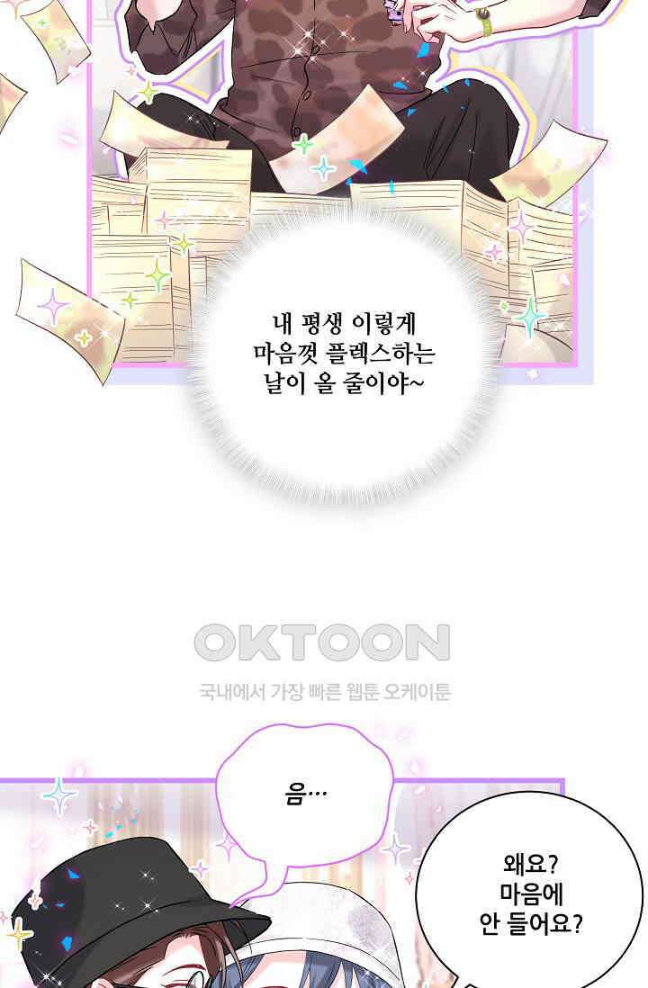베이비가 생겼어요 224화 6