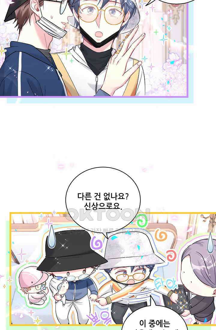 베이비가 생겼어요 224화 7