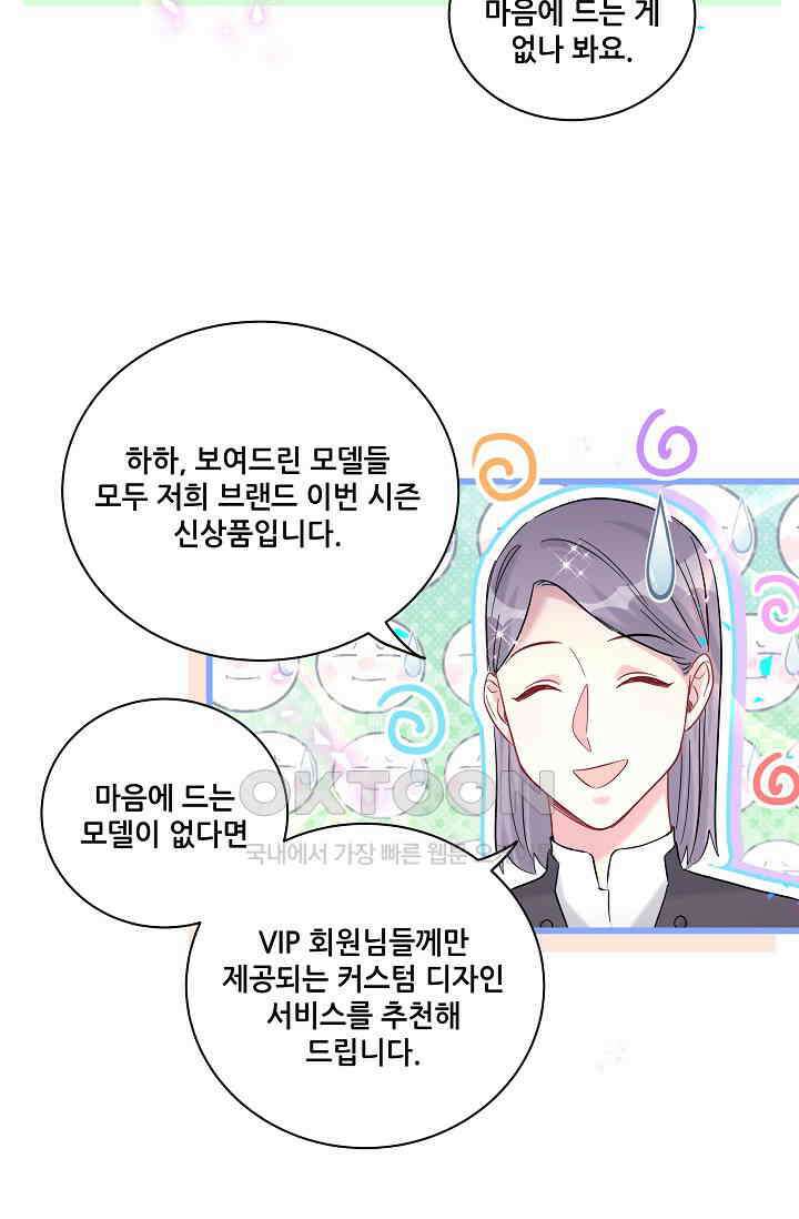 베이비가 생겼어요 224화 8
